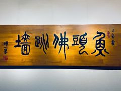 门面-食神鱼头佛跳墙(百子湾旗舰店)