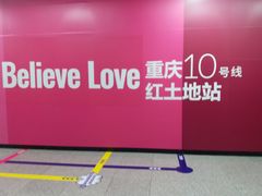 -红土地(地铁站)