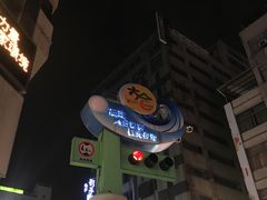 -六合夜市