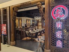 -有璟阁港式餐厅(国贸商城店)