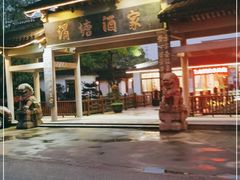 -渭塘酒家(生态园店)