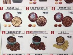 菜单-珍妮曲奇聪明小熊(尖沙咀店)