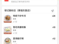 -银记肠粉店(北京路店)