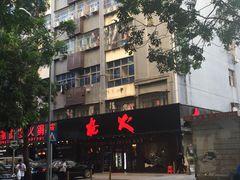 -枪火串烧·东北特色烧烤(罗湖总店)