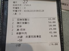 账单-华嫂冰室(尖沙咀店)