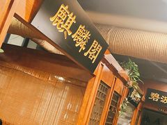 包房-万里闯关东铁锅炖菜馆(高新旗舰店)
