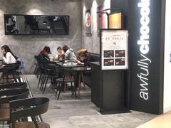 -Awfully Chocolate(嘉里城店)