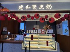 -连杏双皮奶(长沙国金店)