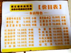 菜单-新繁牛肉豆花(都江堰店)
