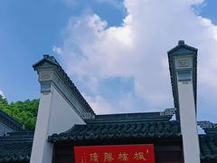 -枫桥景区