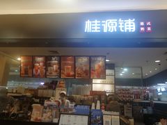 门面-桂桂茶(滨江百联店)