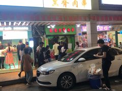 门面-豪香里脊肉串(大中路店)