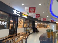 -太二酸菜鱼(中山龙之梦店)