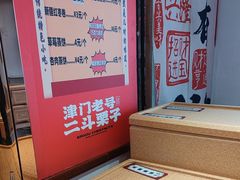 -二斗栗子(黄河道店)