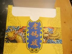 -老码头火锅(玉林店)