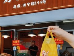 -好好栗子店(海宁总店)