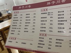 -胖子川香