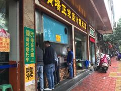 门面-广场正宗原汁薏米店