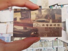 -双焙咖啡馆
