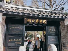 -包公祠