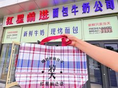 -红星前进面包牛奶公司(五道口购物中心店)