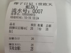 -椰子日记(世欧广场店)