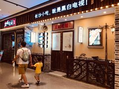 门面-黑白电视长沙小吃(美林M·LIVE天地东座店)