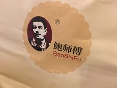 -鲍师傅糕点(国金街店)
