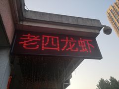 -每食每刻·皖北新民地锅鸡