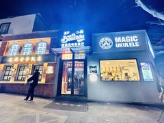 -El Bodegon阿根廷秘鲁餐厅(幸福路店)