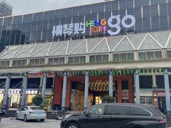 -横琴购口岸商业广场