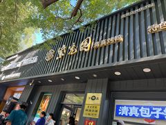 -紫光园·烤鸭(美术馆店)