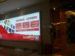 -德呈华业影城(爱琴海LUXE巨幕店)