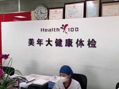 -美年大健康体检中心(西直门分院)