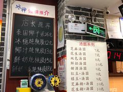 -冰神糖水铺(国贸中心店)
