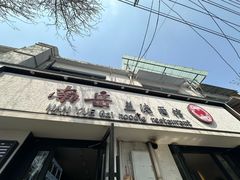 -南岳面馆(南门小街店)
