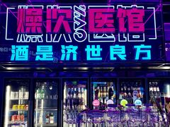 -燥次·烧烤酒场(万象城店)