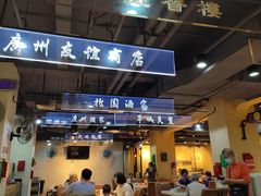 -舊街坊茶楼(市二宫店)