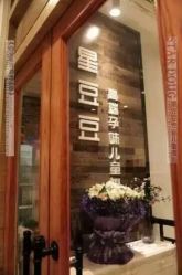 -星豆豆儿童摄影(南郊太白南路店)