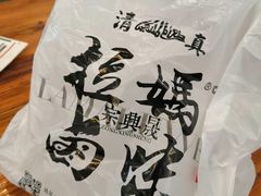 -清真拉妈卤味(回民街店)