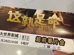-大世界影城(无锡江南大悦城IMAX激光店)