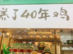 -老乡鸡(上海巴黎春天浦建店)