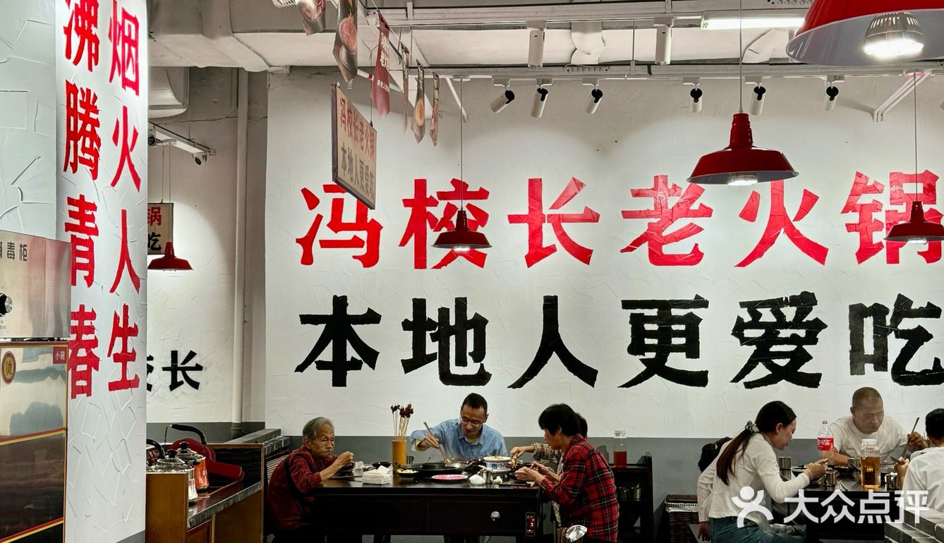 成都超火的冯校长老火锅终于来晋江啦！就在浦西万达！