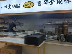 -老新隆牛肉锅贴(新街口店)