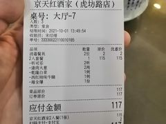 -京天红酒家(虎坊路店)
