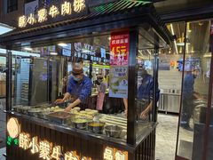 -蕃坊酥小蒙牛肉饼(怀远市场店)