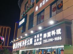 -真利味·脊骨火锅·正宗韩国料理(韩乐坊店)