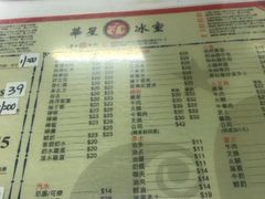 菜单-华星冰室(湾仔店)