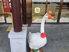 -味德丰·酱鹅(嘉兴新塍店)