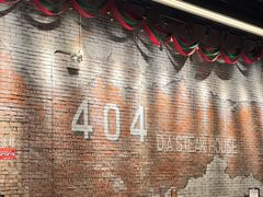 -404干式熟成牛排馆•聚会餐厅